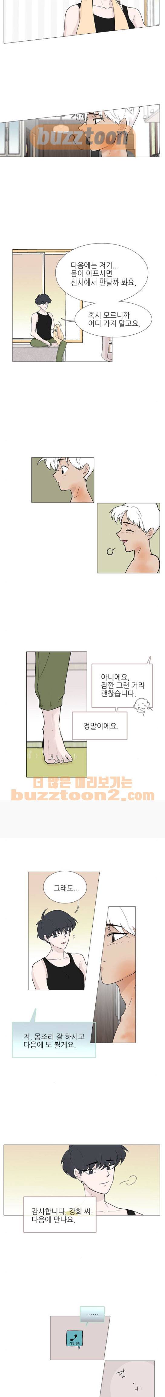 신시의 손님 22화 2