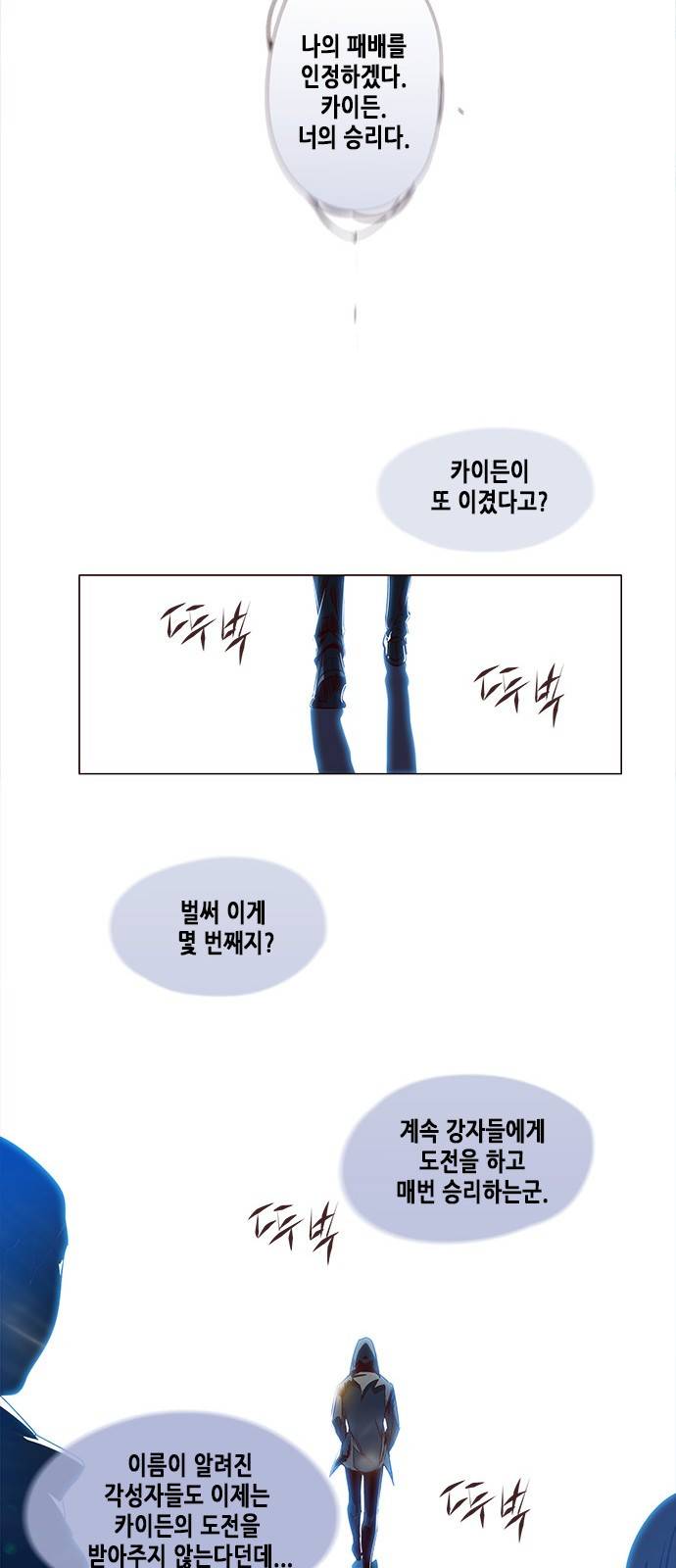 일렉시드 3화 4