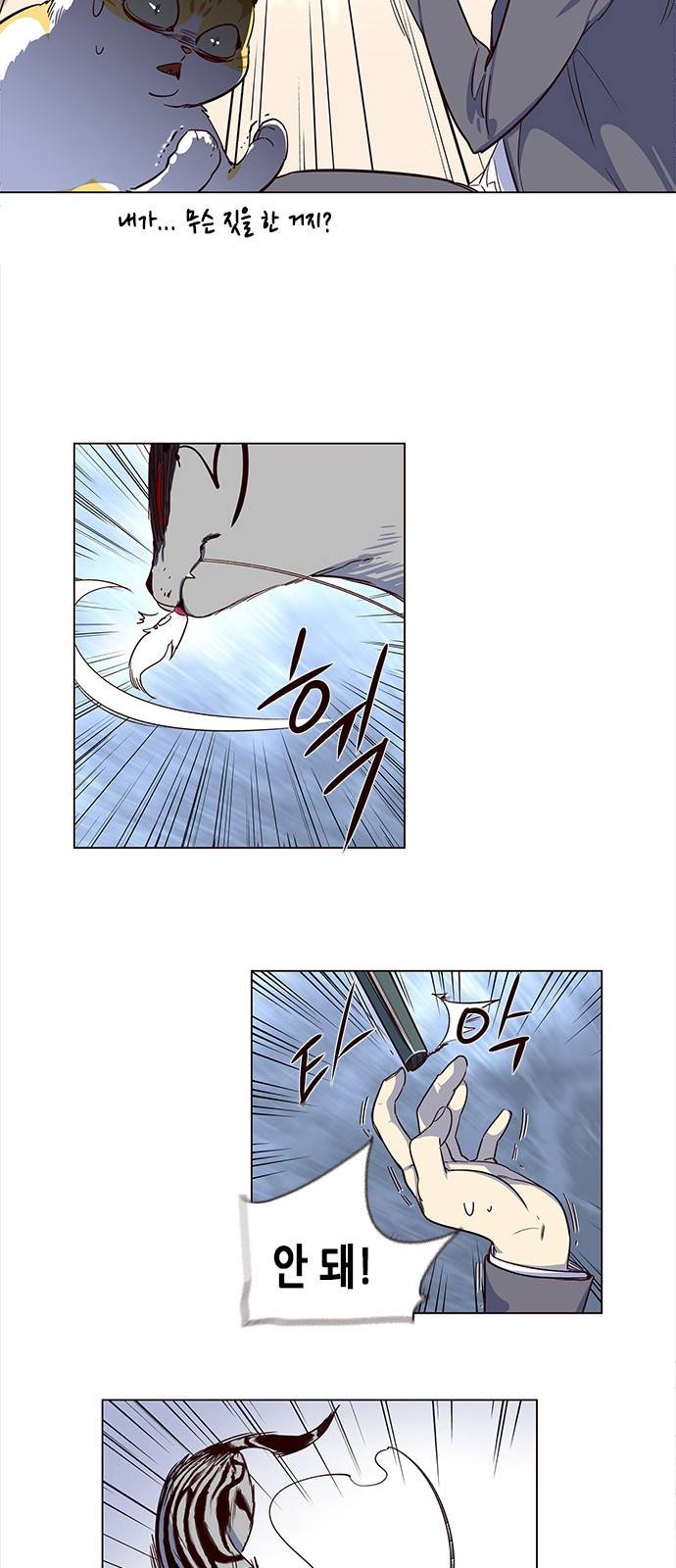 일렉시드 3화 11