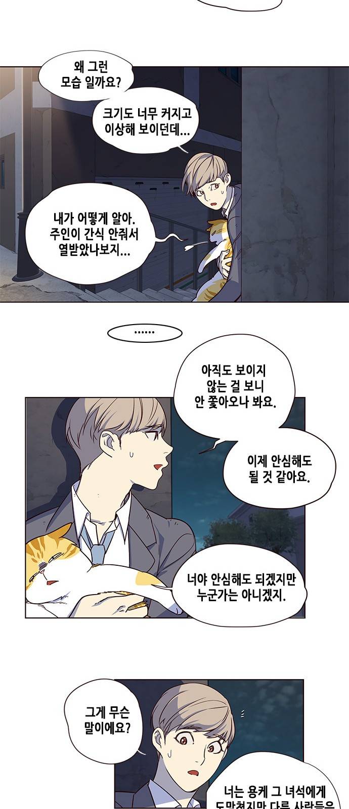 일렉시드 3화 23