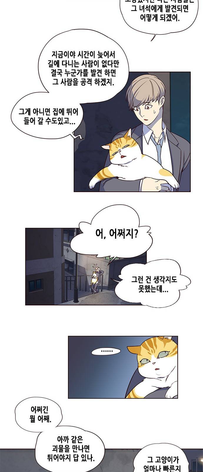 일렉시드 3화 24