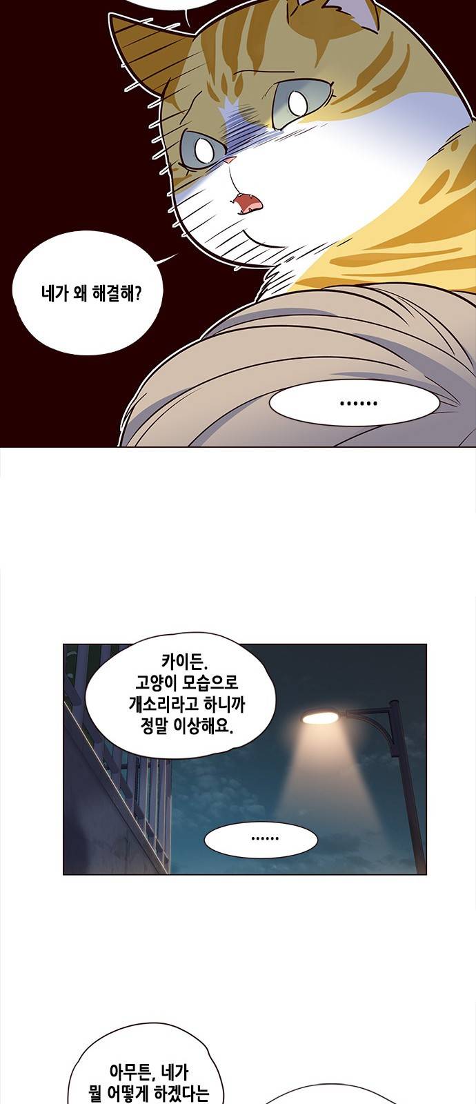 일렉시드 3화 27