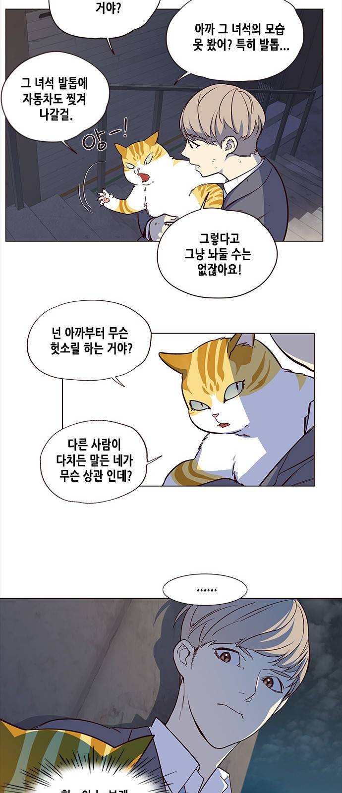 일렉시드 3화 28