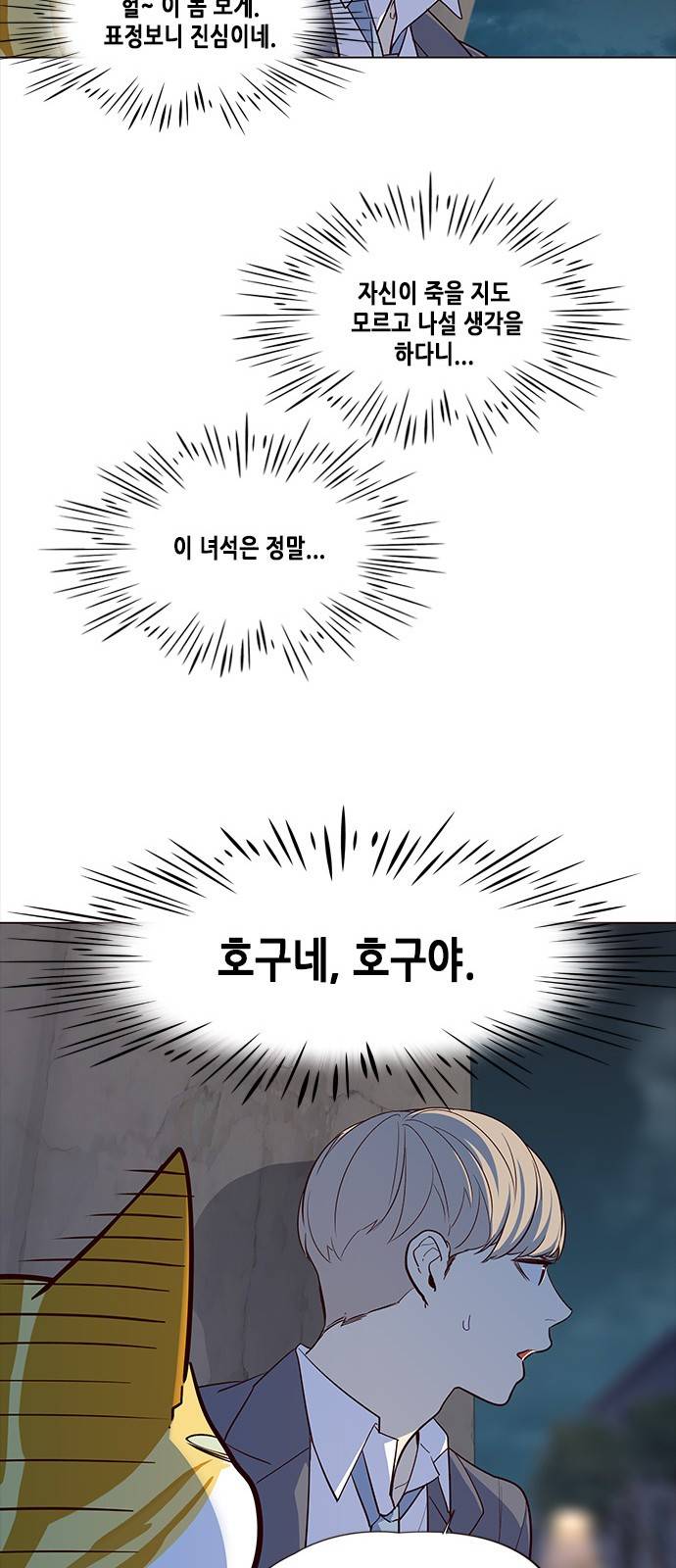 일렉시드 3화 29