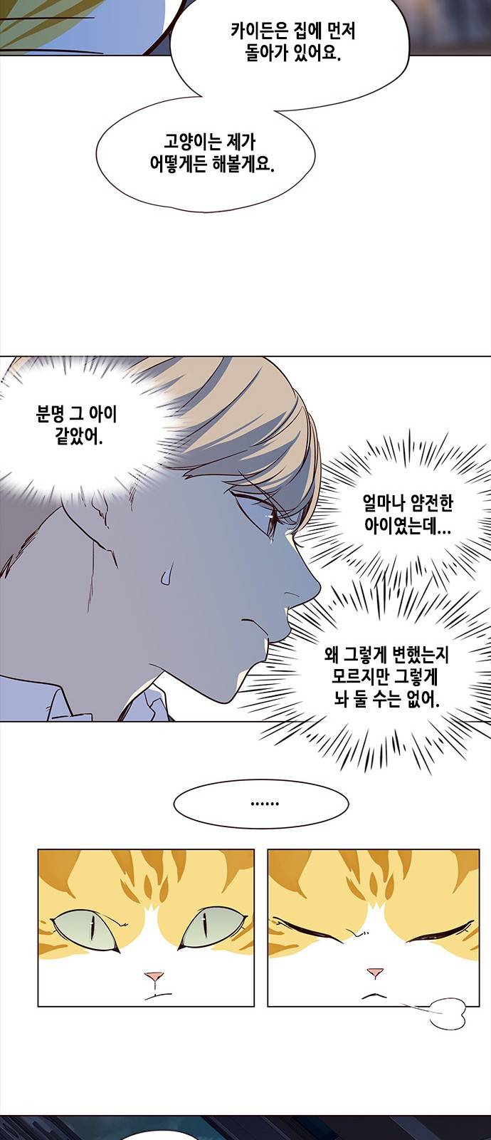 일렉시드 3화 30