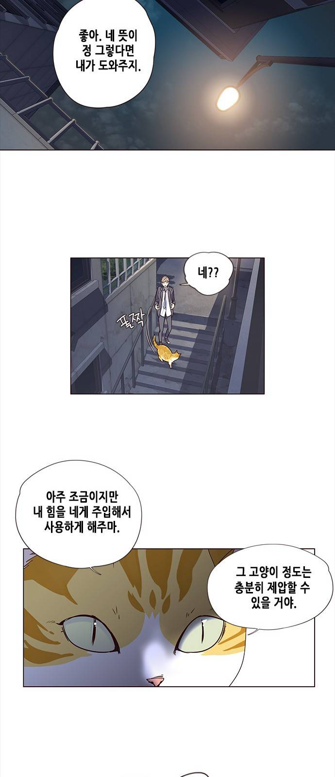 일렉시드 3화 31