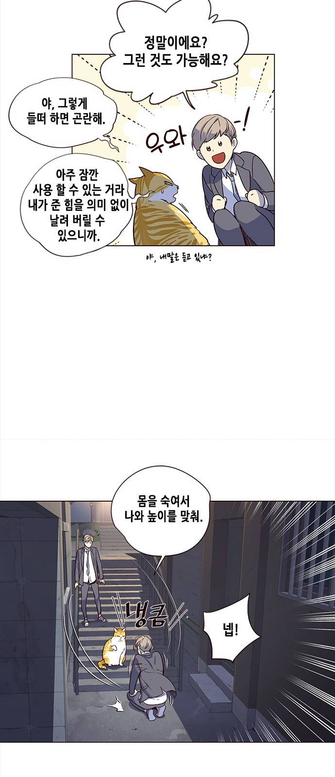 일렉시드 3화 32