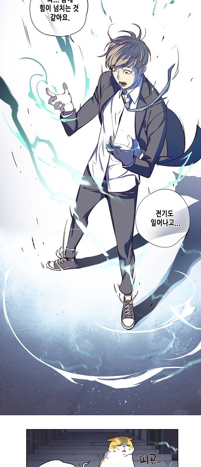 일렉시드 3화 38