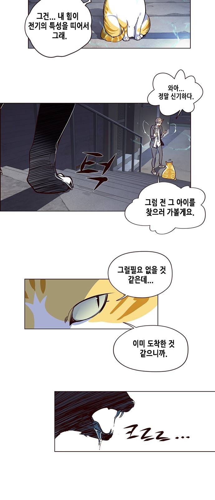 일렉시드 3화 39