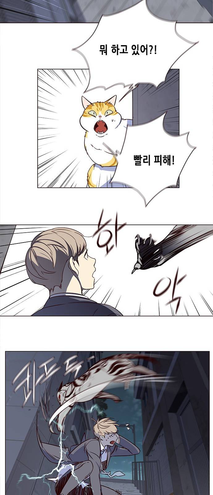 일렉시드 3화 44
