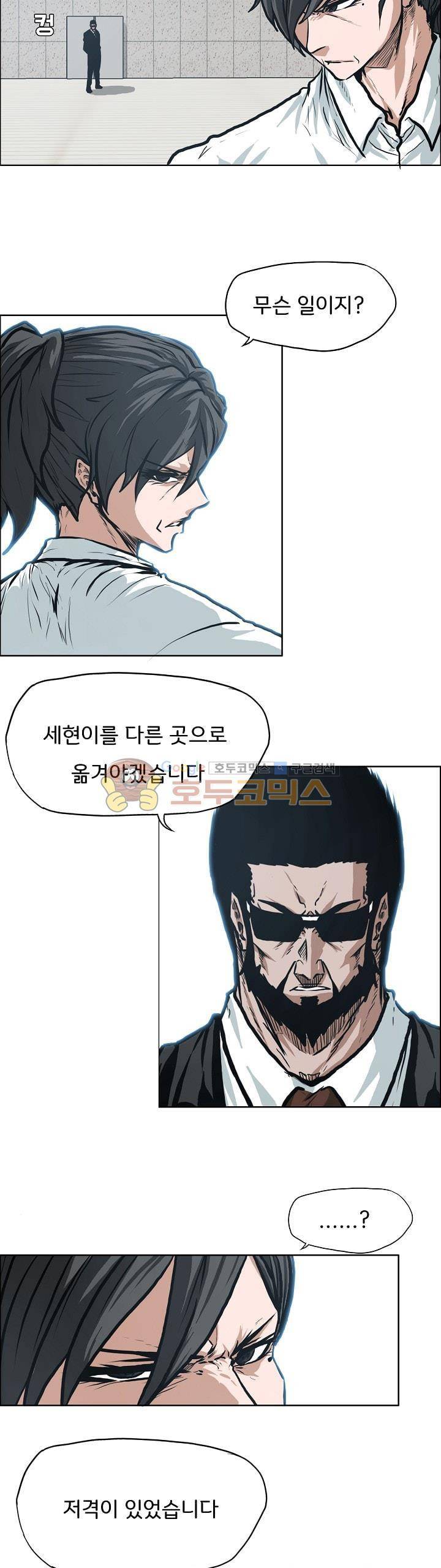 보스 인 스쿨 외전 10화 2
