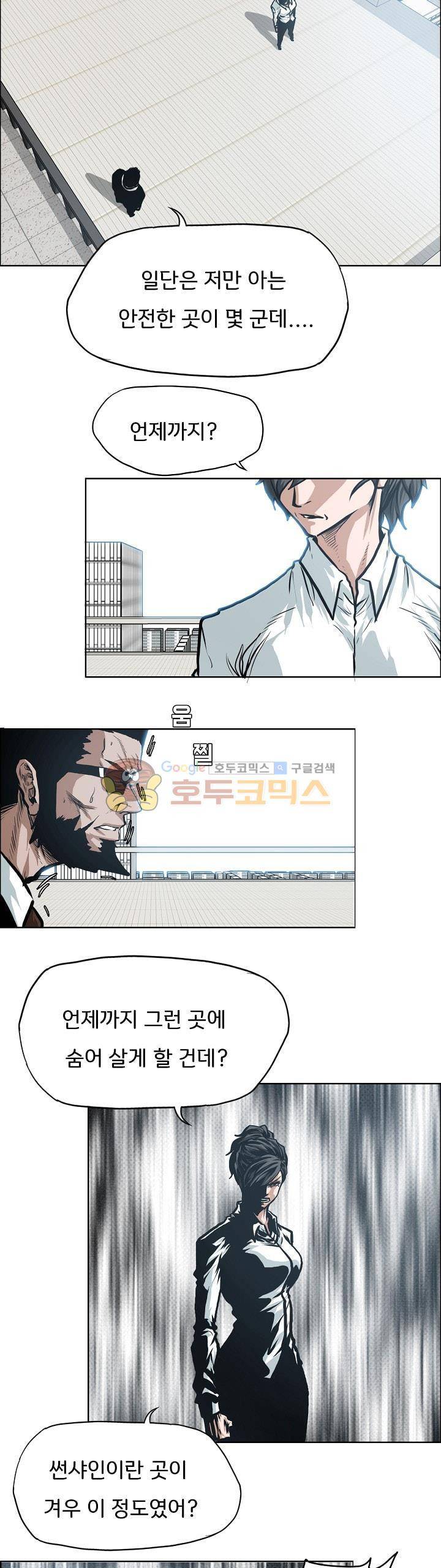 보스 인 스쿨 외전 10화 4