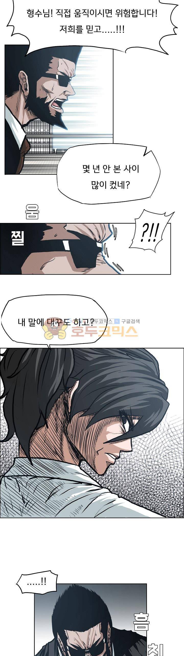 보스 인 스쿨 외전 10화 6