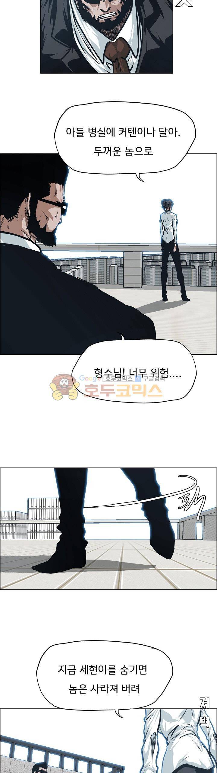보스 인 스쿨 외전 10화 7