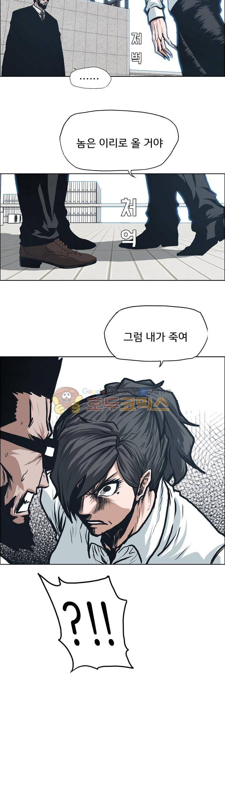 보스 인 스쿨 외전 10화 8