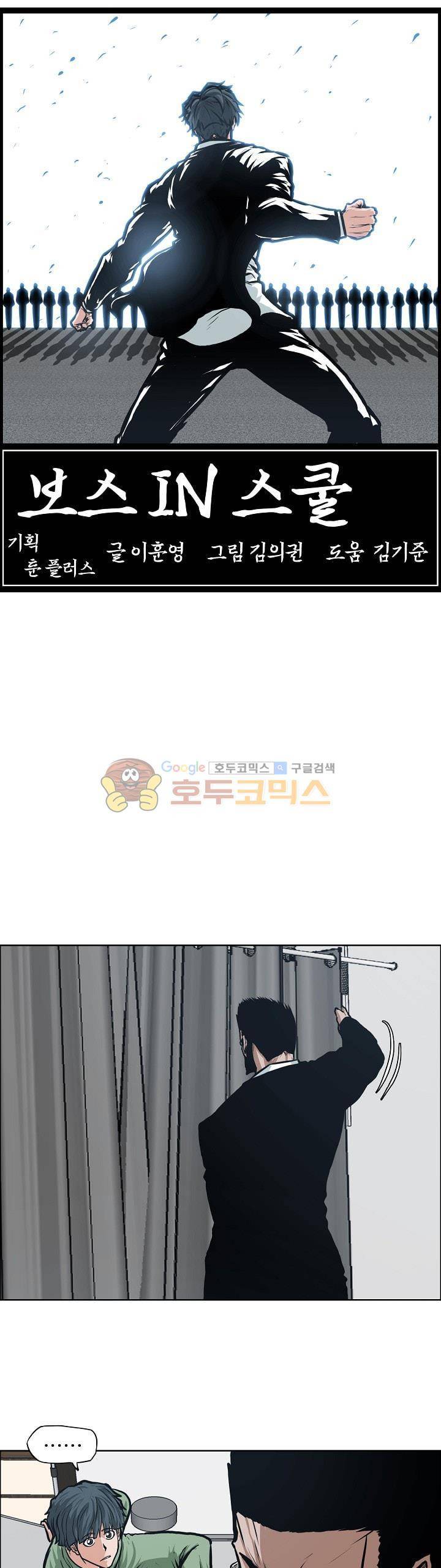보스 인 스쿨 외전 10화 9