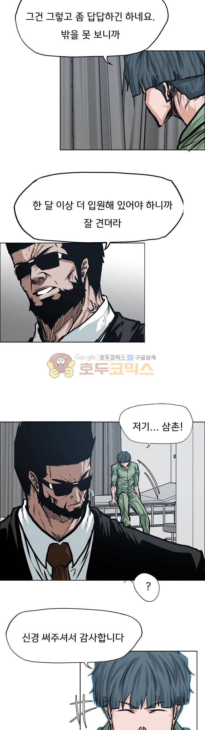 보스 인 스쿨 외전 10화 11