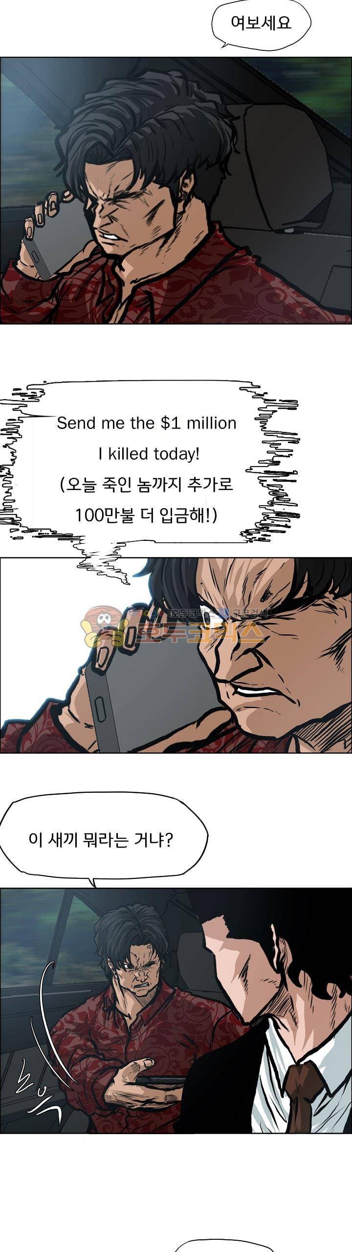 보스 인 스쿨 외전 10화 13