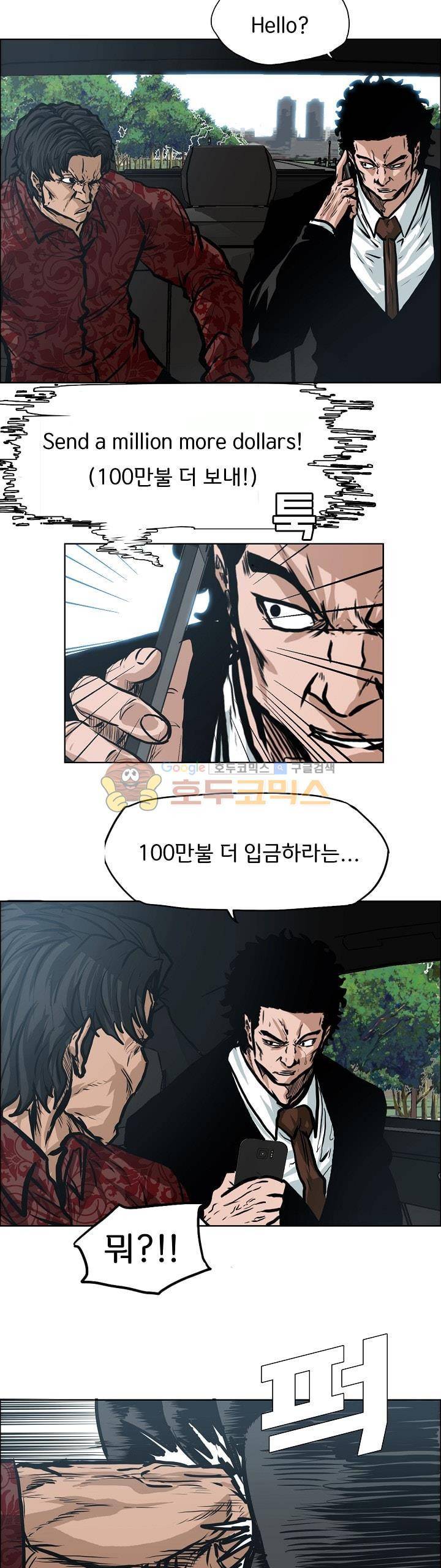 보스 인 스쿨 외전 10화 14