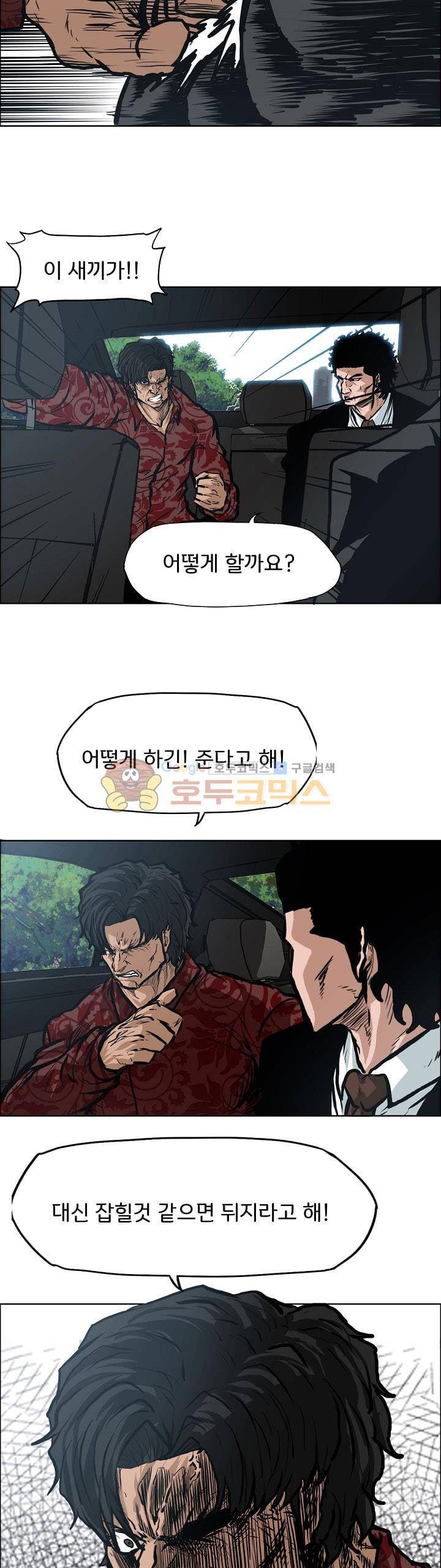 보스 인 스쿨 외전 10화 15