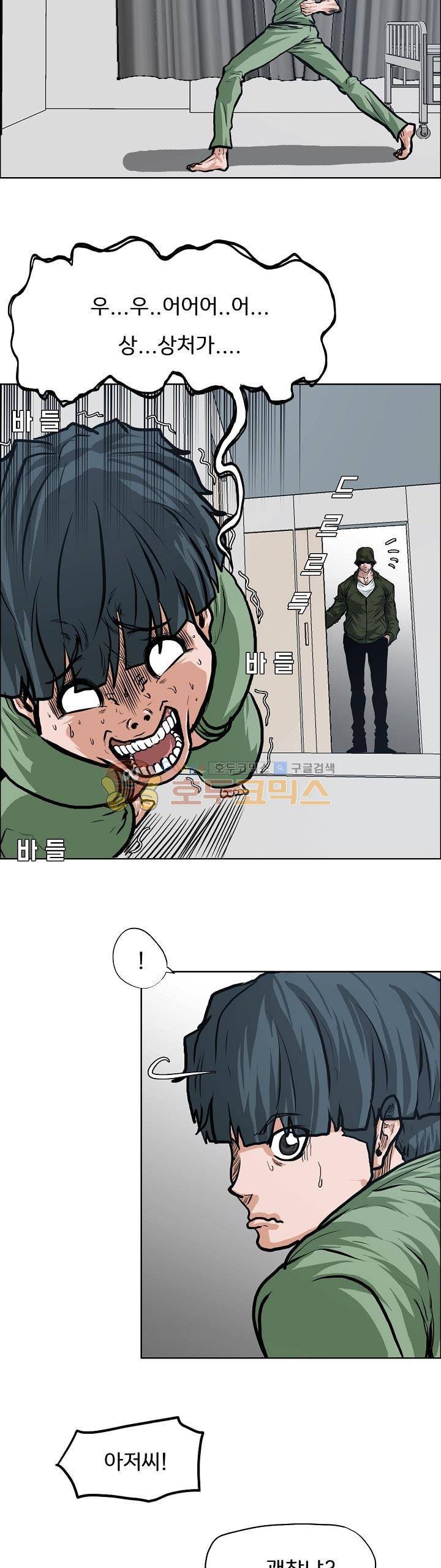 보스 인 스쿨 외전 10화 18