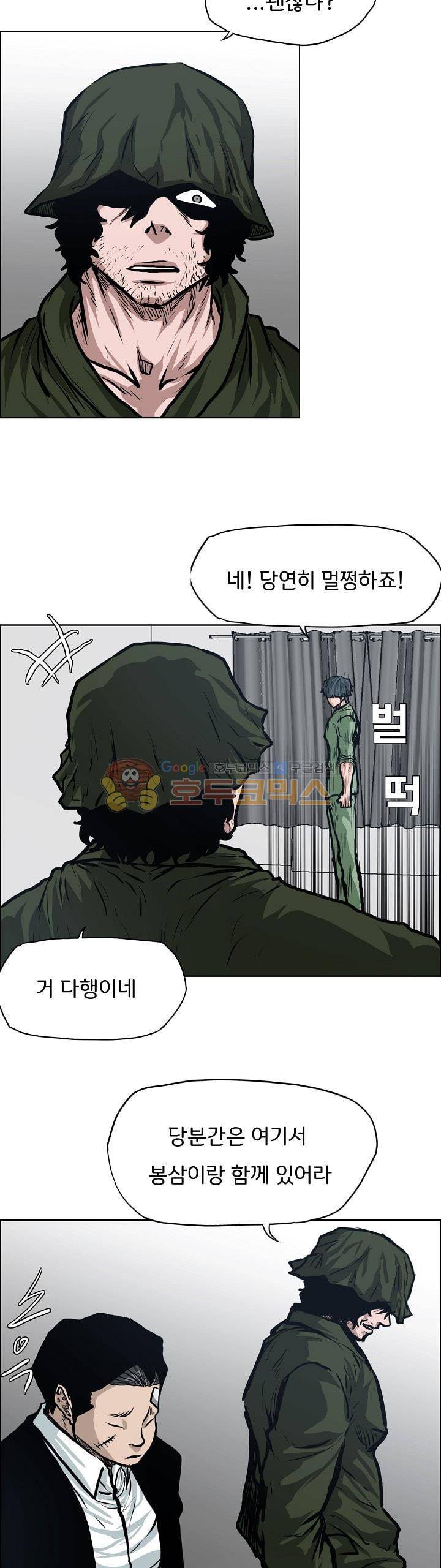 보스 인 스쿨 외전 10화 19