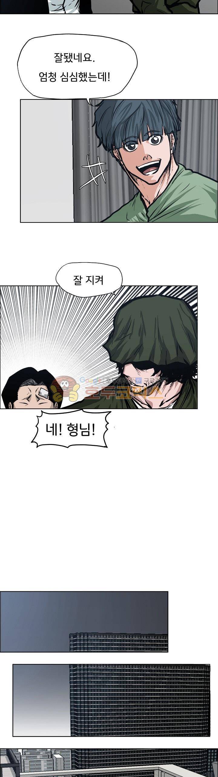 보스 인 스쿨 외전 10화 20