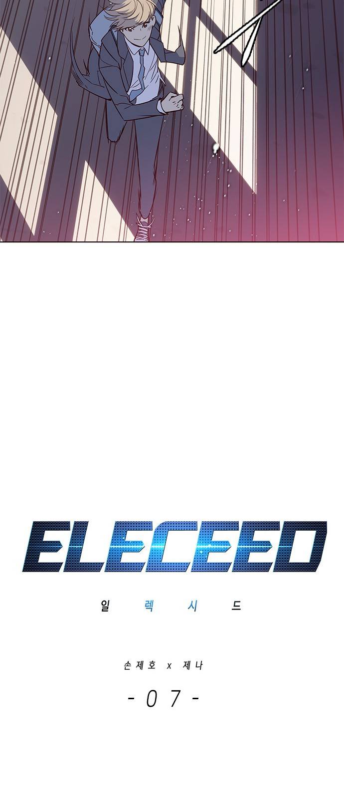 일렉시드 7화 24