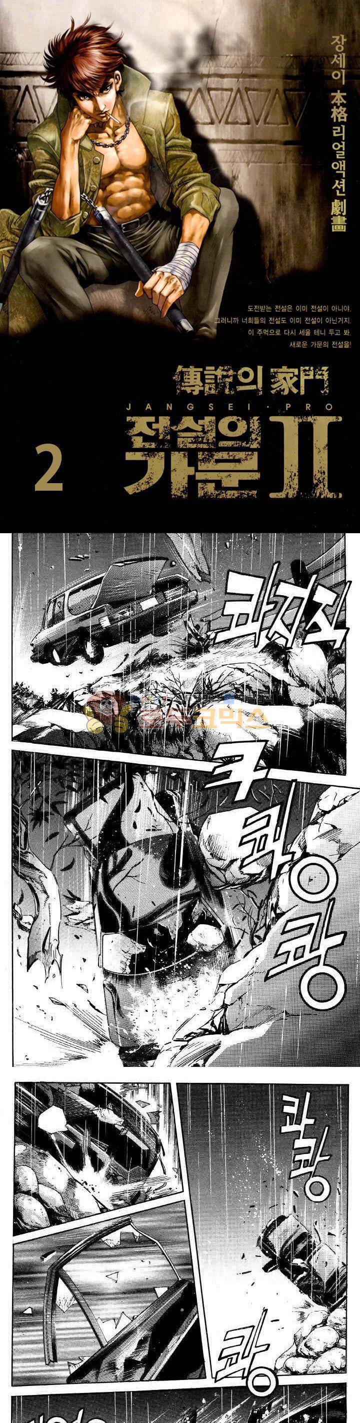 전설의 가문 2부 2권 1