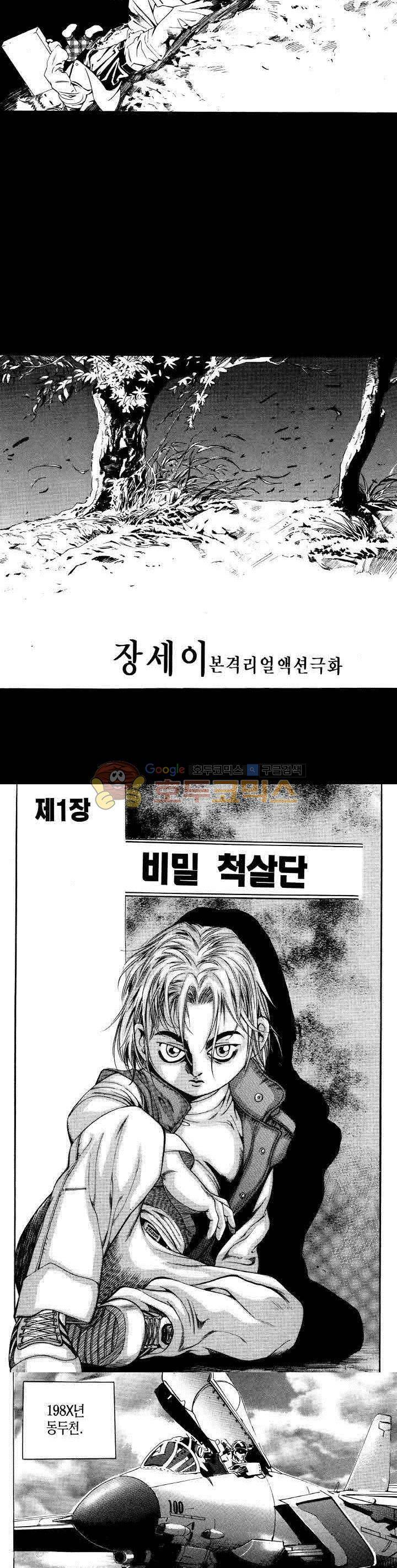 전설의 가문 2부 2권 5