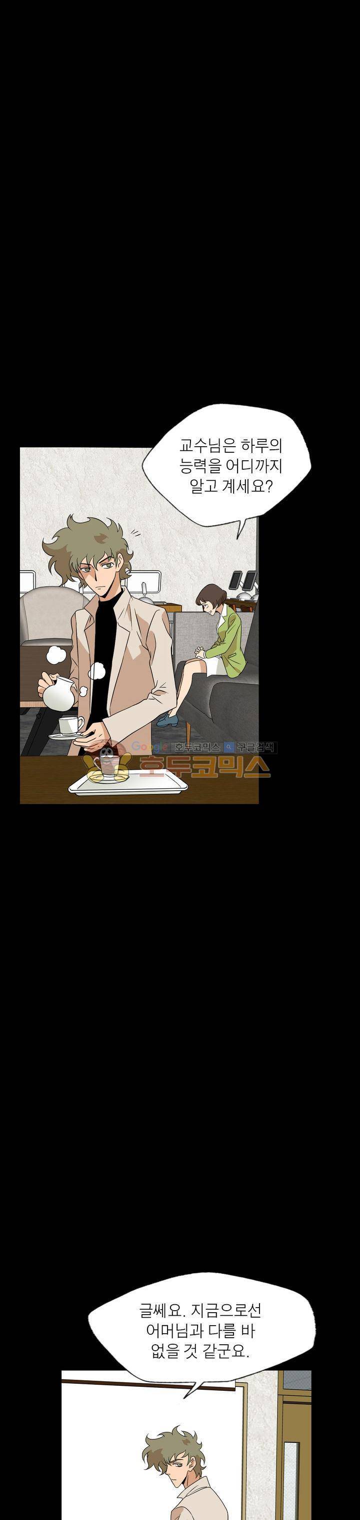 불가살이 34화 1