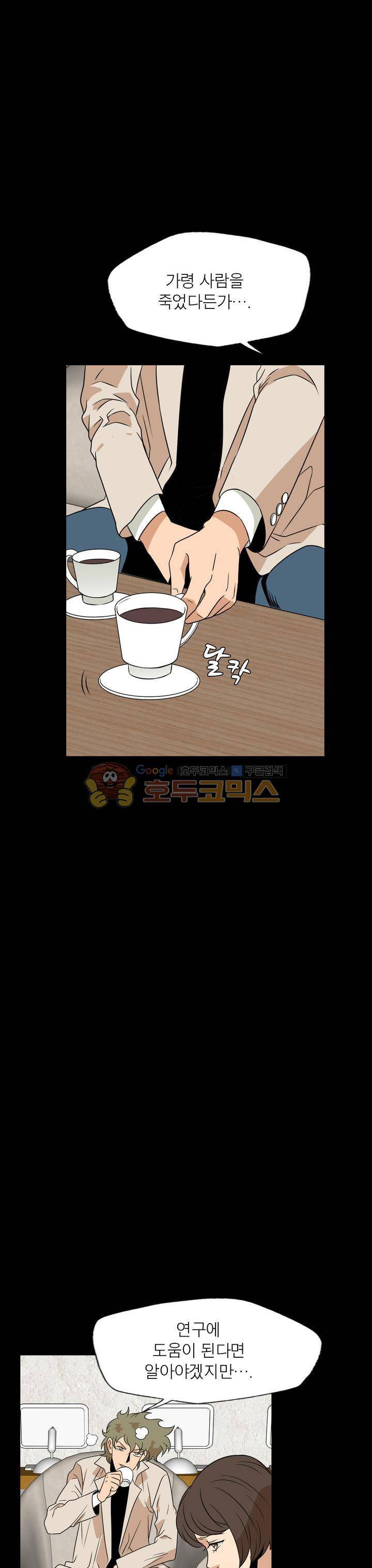 불가살이 34화 3
