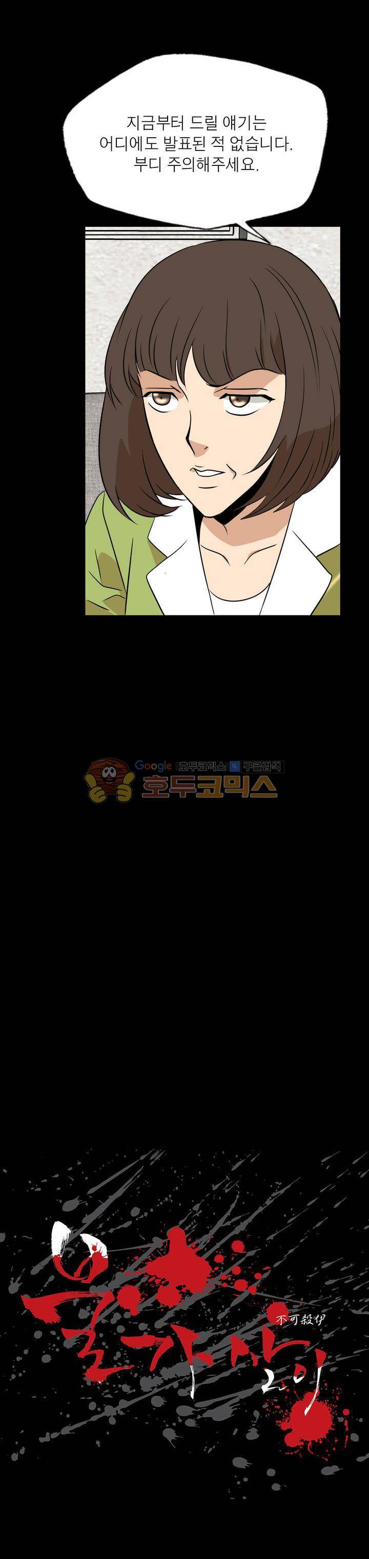 불가살이 34화 8