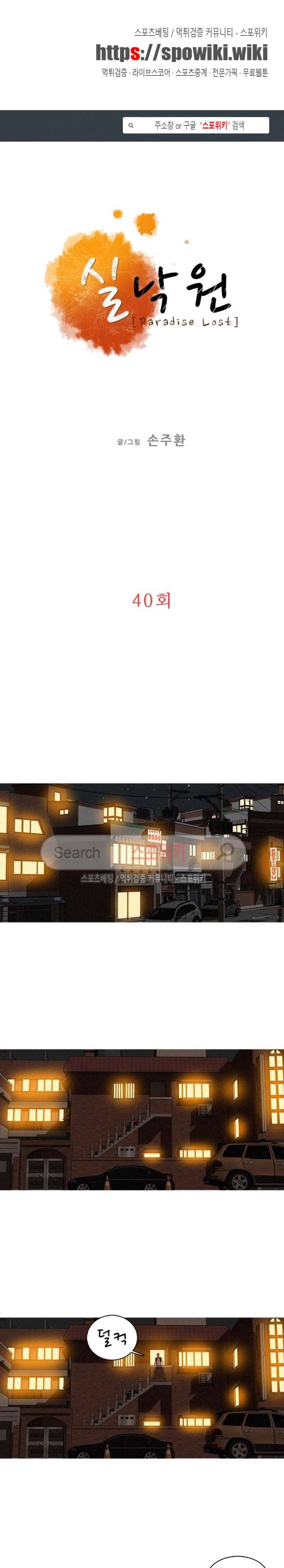 실낙원 40화 1