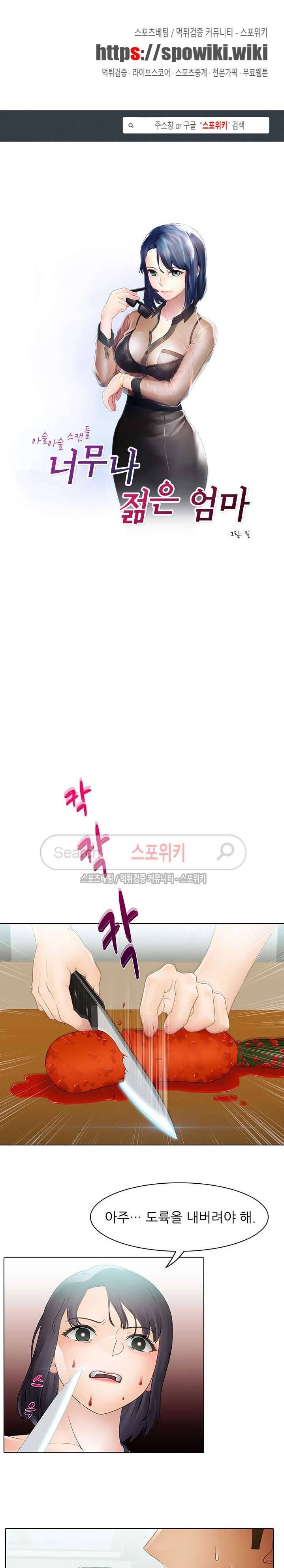 너무나 젊은 엄마 11화 1