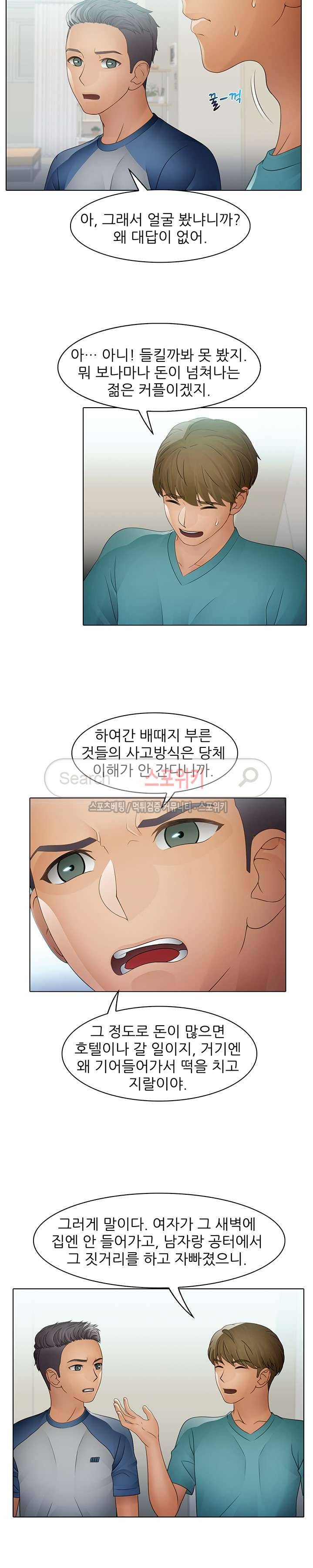 너무나 젊은 엄마 11화 2