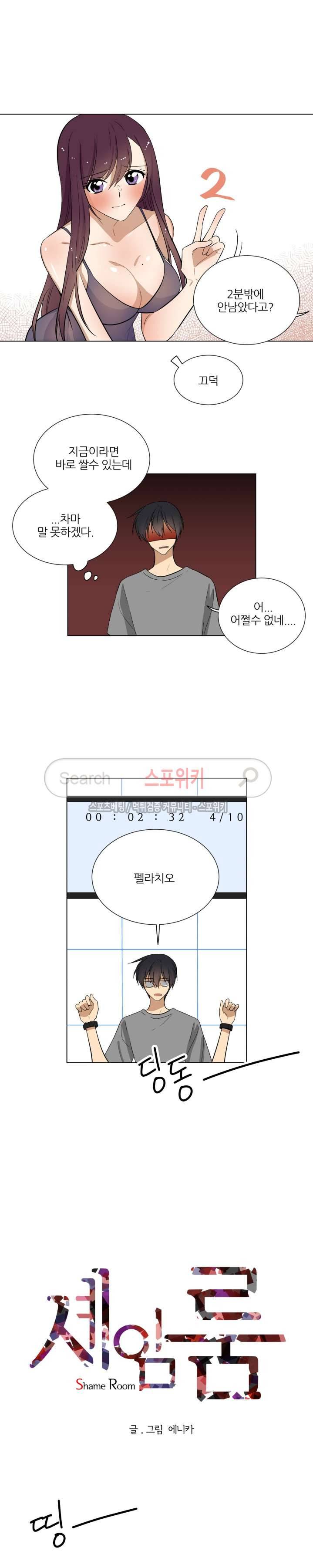 셰임룸 18화 3