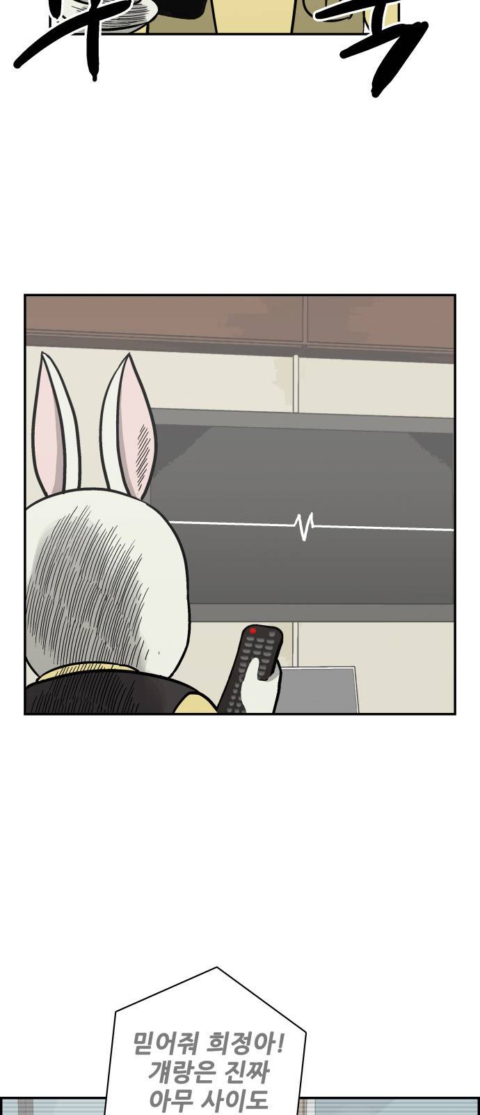 문래빗 7화 4