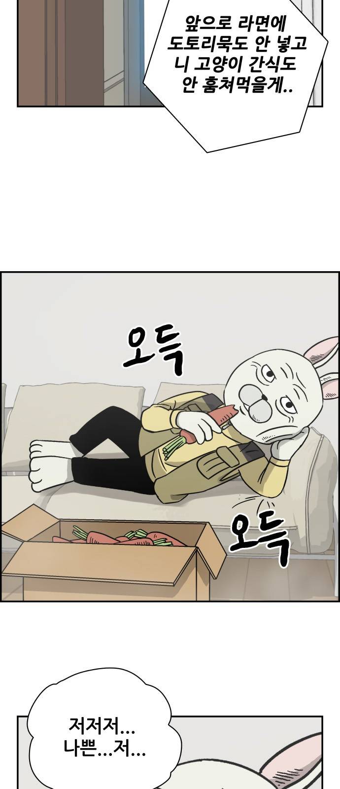 문래빗 7화 7
