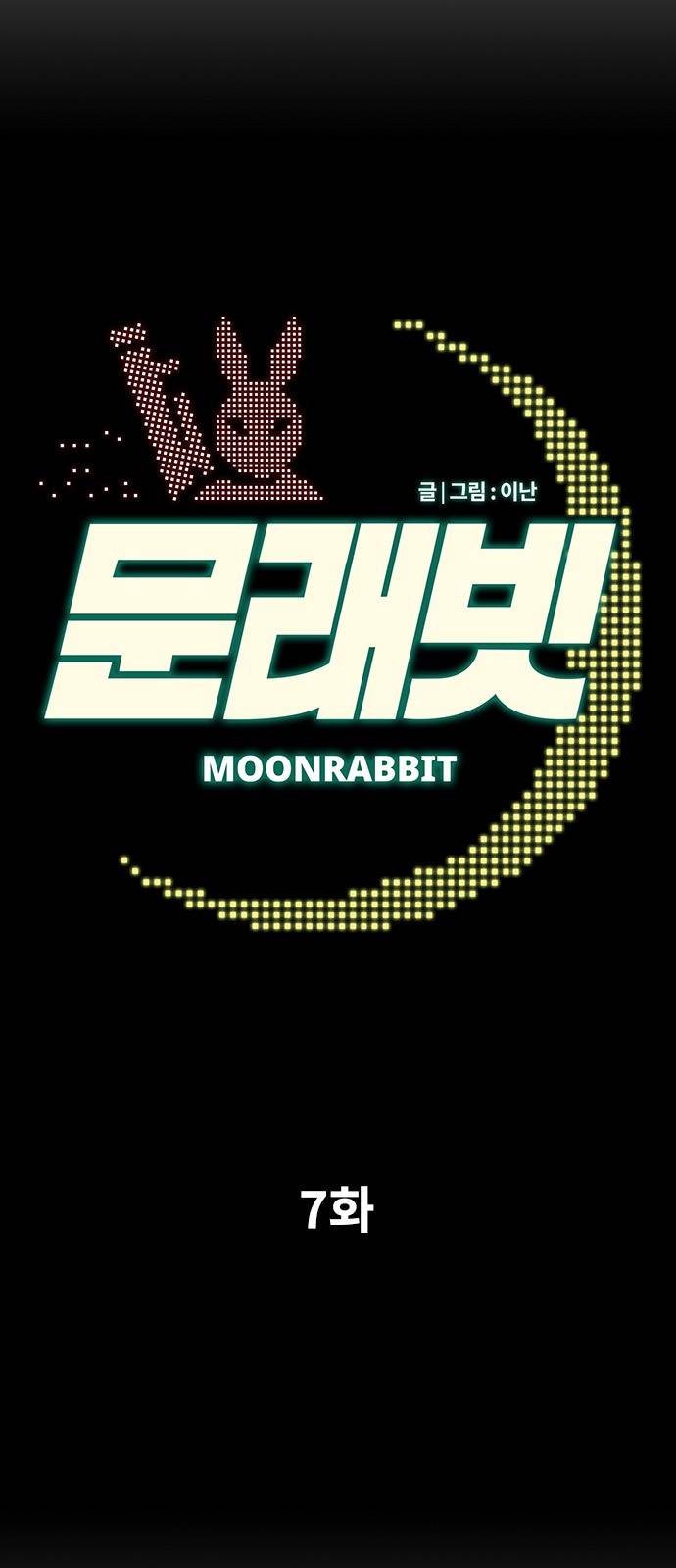 문래빗 7화 9
