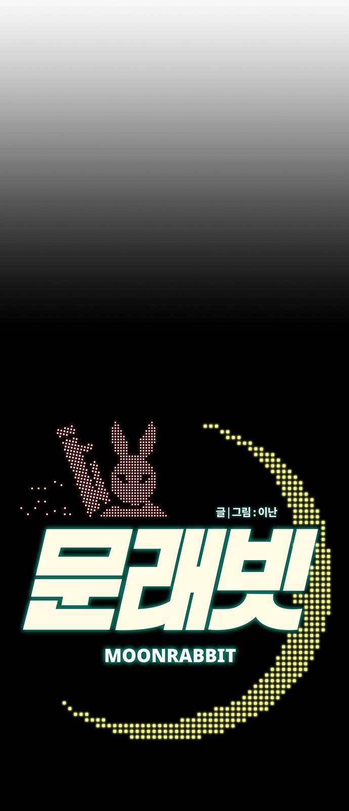 문래빗 27화 7