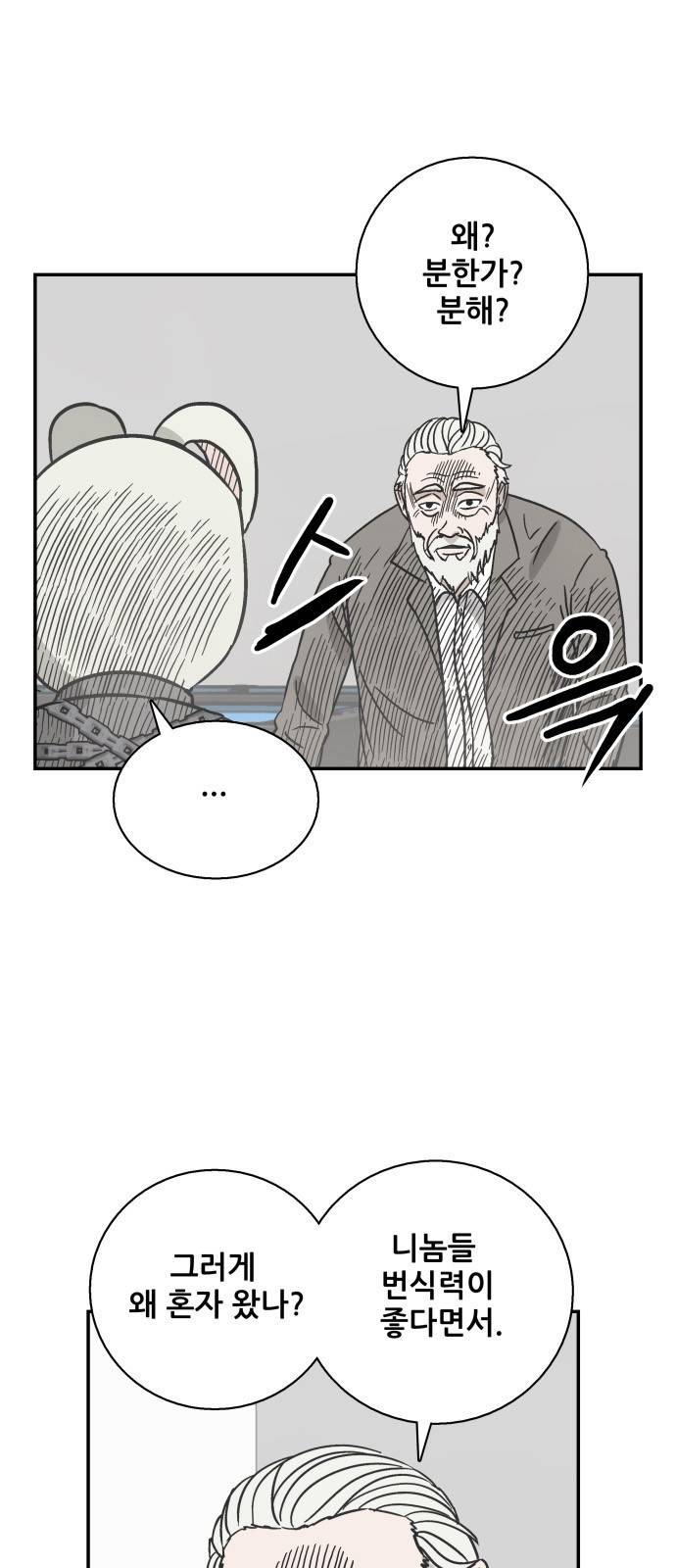 문래빗 37화 9