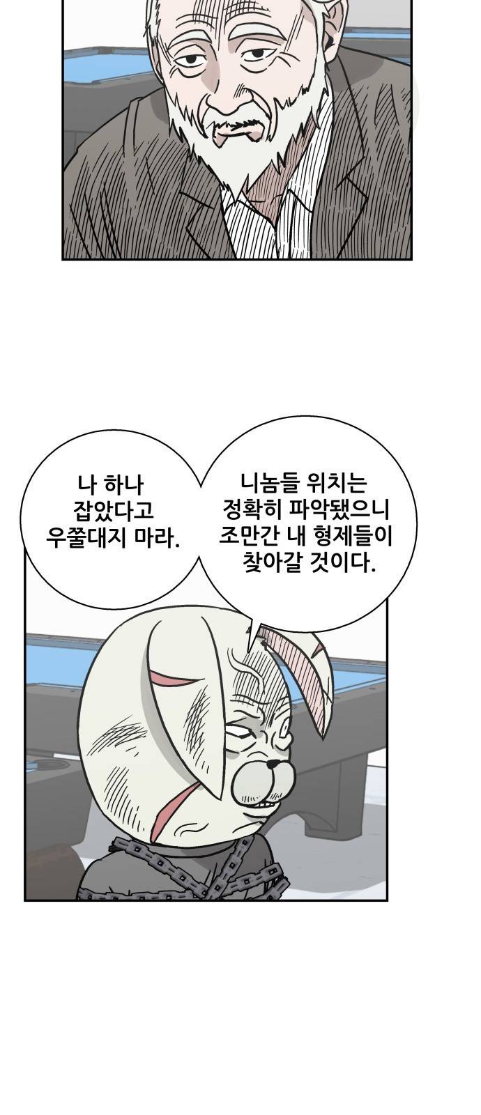 문래빗 37화 10