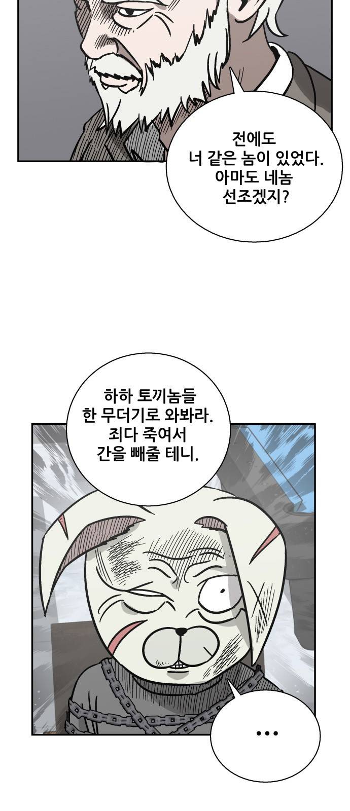 문래빗 37화 12