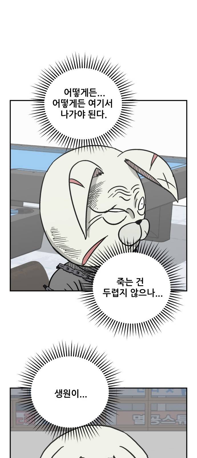 문래빗 37화 13