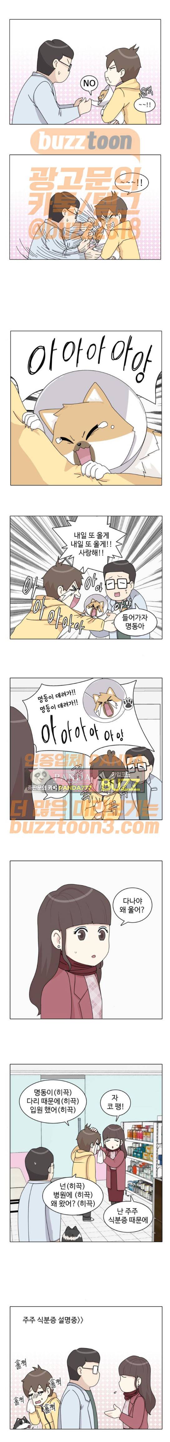 개를 낳았다 47화 3