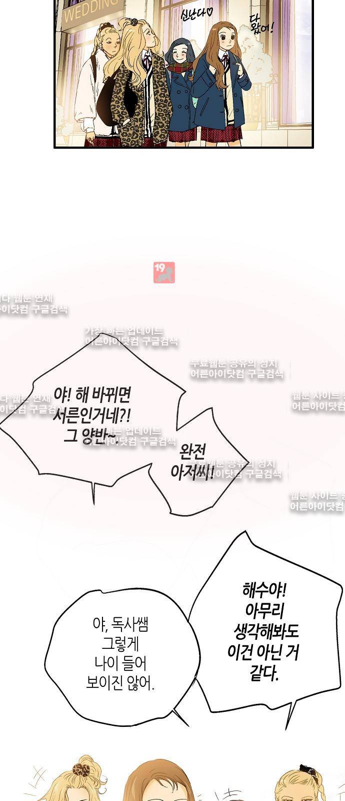 허니허니 웨딩 6화 4