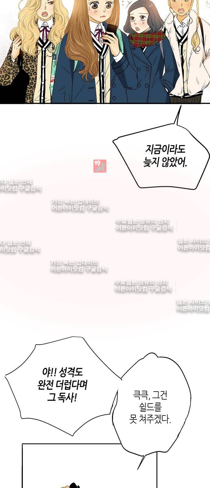 허니허니 웨딩 6화 5