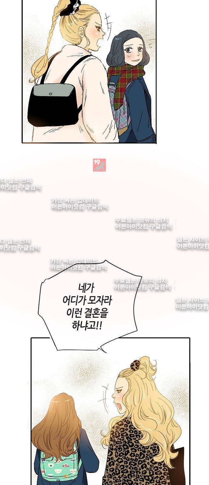 허니허니 웨딩 6화 6