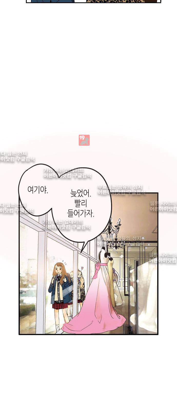 허니허니 웨딩 6화 7